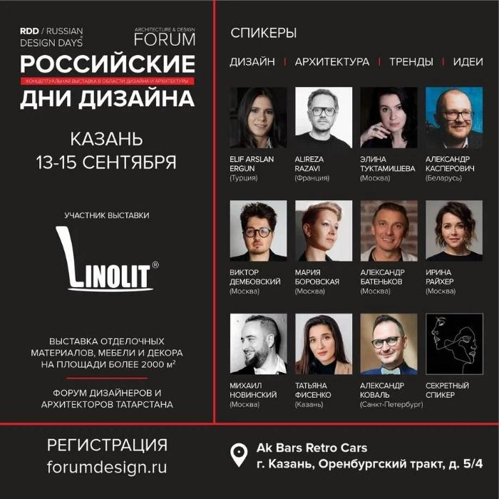 Мы едем на «Российские дни дизайна»!